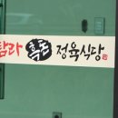탐라흑돈 정육식당