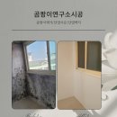 🏆 업계 1위 곰팡이연구소 “결과로 증명하는 압도적인 기술력