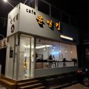 윤앤킴 이미지