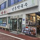 남촌막국수 이미지