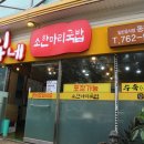 정이가네동홍점