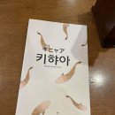 키햐아영대점 이미지