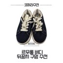 운동화 셀프패치 붙여보신 분 계세요? 이미지