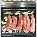 만년생고기