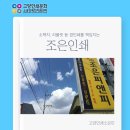 조은인쇄 - 중구 동광길 21 | 조은인쇄