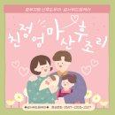 케어원서울지사 | [강서위드맘케어이용후기] 👩‍👦친정엄마께서 산후도우미교육 받고 산후조리 해주셨어요 ^^
