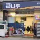 가덕도횟집 이미지