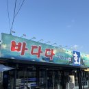 순천오가네묵은지와생선구이 | 순천 조례동 횟집 바다다 갑오징어회 모듬회 먹고 온 후기 내돈내산
