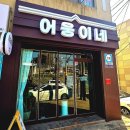 성황로 | ☕🧉원성동 카페 어웅이네 레트로 천안 커피 데이트 ✨💾