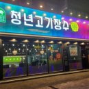 청년고기장수인천