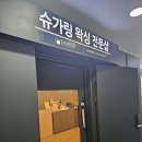 노원 브라질리언 슈가온왁싱 브라질리언 VIP 케어