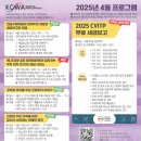 [KCWA] 2025년 4월 프로그램 이미지