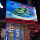 독도해물탕 | 신림동 독도해물탕/햇살애 이지클린 포터블 초음파 세척기K-7설치