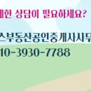 동성공인중개사사무소 이미지