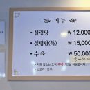 옹고집설렁탕