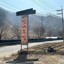 명덕잣나무집 | 경기도포천가볼만한곳 드라이브코스 포레스트힐cc근처맛집 명덕잣나무집