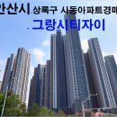 그랑시티자이아파트 이미지