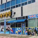 광양시 당구클럽 이미지