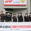 김해동부소방서(대동119안전센터)