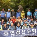 연세대 연경산우회 제158회 남양주 서리산 정기산행(2018년 5월 19일)/ 산행대장 이석하 이미지