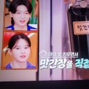 편스토랑 원더걸스 선예 만능간장 맛간장 고추기름 맛가루 이미지