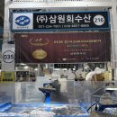 삼원농수산물