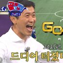 4월16일 골 때리는 그녀들 박지안, 도쿄대첩 연상케 하는 중거리포 역전골 영상 이미지