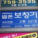 벨톤보청기 성남분당지사 이미지