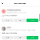 블로그 광고 • 홍보성 스팸 서이추 폭탄 후기 및 해결 방법