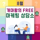 마케팅상담소 이미지