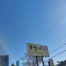 콩밭애 | 구미 속편한 음식 금오산 두부 맛집 콩밭애 내돈내산 후기