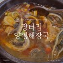 물맑은집 | 양평 해장국 맛집, 물맑은시장 “장터집양평해장국”