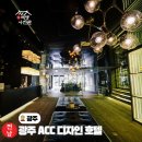 광주 ACC 디자인호텔 스탠다드 트윈룸 광주충장로호텔
