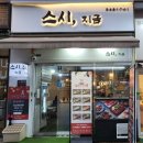 광교상현역 가성비 맛집 스시 지금 후기 (2인세트 주차)
