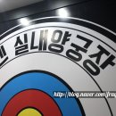 텐실내양궁장 이미지