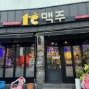 1도씨(1℃)맥주