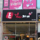 온김치찌개 이미지