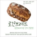 로건브레드