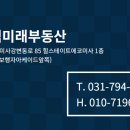 미사미래공인중개사사무소 이미지