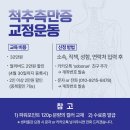 근거중심 척추측만증 평가와 3차원적 교정운동(Schroth approach) 교육 안내 - 2026년 7월 12일 이미지