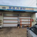 광장카센타