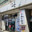 당산오돌 대치점 | 영등포 회식장소 영등포구청 점심 맛집 수요미식회 당산오돌