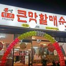 큰맘할매순대국(연무동광교산점) | (수원 경기대, 연무동) 큰맘할매순대국