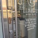 뤼미에르 에스테틱 이미지