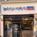미스터빠삭목포
