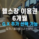 J휘트니스 헬스&PT&스피닝&GX 목현/회덕동점 네이버블로그