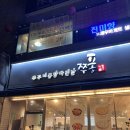 쭈꾸미퐁당빠진날 이미지