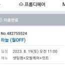 프롬디헤어샵