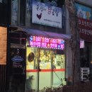 춘심이닭곰탕