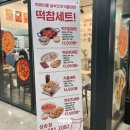 떡볶이참잘하는집 떡참 고양삼송점